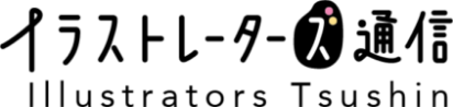 イラストレーターズ通信